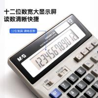 晨光（M&G） 12位大屏桌面计算机 ADG98133 20mm*17mm*4mm (单位:个) 灰色