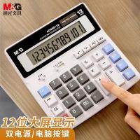 晨光（M&G） 12位大屏桌面计算机 ADG98133 20mm*17mm*4mm (单位:个) 灰色