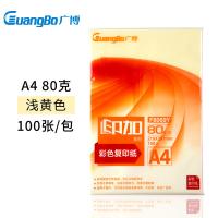 广博（GuangBo） 彩色复印纸 A4 80g F8069Y 100张/包 (单位:包) 浅黄