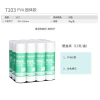 得力（deli） 7103 固体胶 36g（单位：只）