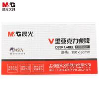 晨光（M&G） V型亚克力桌牌台签 ASC99351 150*80mm (单位:个) 透明