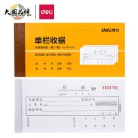 得力（deli） 三联 无碳原纸 单栏收据 9384 175mm*87mm (单位:包) 新老包装随机发货