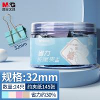 晨光（M&G） 长尾夹 莫兰迪系列 ABS916Y7 32mm (单位:盒) 彩色