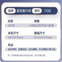 得力（deli） 7439 星铂复印纸 A4 -80g-5包（单位：箱）