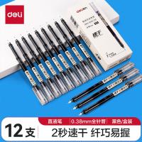 得力（deli） 速干直液笔签字笔 S865 0.38mm 12支/盒 (单位:盒) 黑色