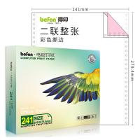 得印（befon） 241-2 二联一等分 撕边 打印纸  彩色 600页/箱 彩色 (单位:箱)