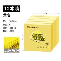 齐心（COMIX） 便利贴 D5002 76*76mm 12本/套 (单位:套) 黄色
