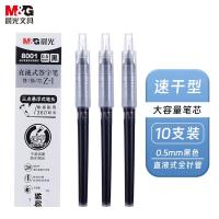 晨光（M&G） 0.5mm直液式速干中性笔芯 8001 10支/盒 (单位:盒) 黑色