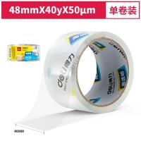 得力（deli） 30246 超市封箱胶带 48mm*40y*50um（单位：卷）