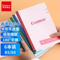 齐心（COMIX） 软面抄笔记本 B5 C4510 60张/本 6本/组 (单位:组) 新老包装随机发货 颜色随机