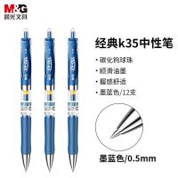 晨光（M&G） 0.5mm中性签字笔 K35 12支/盒 (单位:盒) 墨蓝色