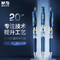 晨光（M&G） 0.5mm中性签字笔 K35 12支/盒 (单位:盒) 墨蓝色