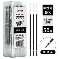 得力（deli） 笔芯 33405 0.5mm 50支/盒 (单位:盒) 黑色