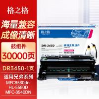 格之格 碳粉盒鼓组件 DR3450 约30000页 (单位:支) 适用兄弟mfc8540dn打印机5590dn硒鼓8530dn hl5595dn 5590dn 5585d 5580dn tn3435 新老包装随机发货 黑色
