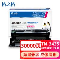 格之格 碳粉盒鼓组件 DR3450 约30000页 (单位:支) 适用兄弟mfc8540dn打印机5590dn硒鼓8530dn hl5595dn 5590dn 5585d 5580dn tn3435 新老包装随机发货 黑色