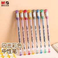 晨光（M&G） 1.0mm闪光彩色中性笔 GP1311 8支/盒 (单位:盒) 彩色