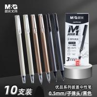 晨光（M&G） 拔盖中性笔 AGPB1901 0.5mm 10支/盒 (单位:盒) 黑色