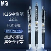 晨光（M&G） 中性笔 AGPK3508 0.7mm 12支/盒 (单位:盒) 黑色
