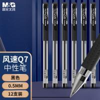 晨光（M&G） 中性笔 Q7 0.5mm 黑色 12支/盒 (单位:盒) 黑色