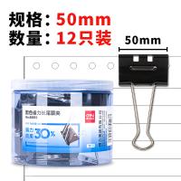 得力（deli） 8561S 长尾夹 50mm（单位：筒）黑色