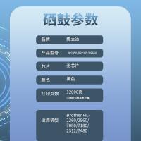 腾立达 激光碳粉盒 DR2350/DR2325/DR660 12000页 (单位:支) Brother HL-2260/2560/7080/7180/2312/7480 黑色