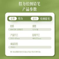 得力（deli） HB铅笔 7083 12支/盒 (单位:盒) 黑色