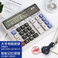 晨光（M&G） 电脑按键计算器 ADG98198 190*154*43mm (单位:个) 白色