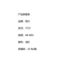 得力（deli） 7757 彩色复印纸 80g-A4-100页/包（单位：包）浅红