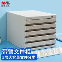 晨光（M&G） 5层带锁桌面文件柜 ADM95298 266*360*255mm (单位:个) 灰色