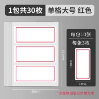 晨光（M&G） 红框自粘性标签贴纸 YT-03 10张/包 (单位:包) 白色
