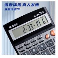 晨光（M&G） 语音计算器 ADG98715 133*176*41mm (单位:个) 银色