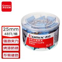 齐心（COMIX） B3634 长尾夹 25mm 48只 （单位:筒） 彩色