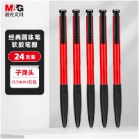 晨光（M&G） 经典按动圆珠笔 ABPV7501 0.7mm 24支/盒 (单位:盒)