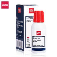 得力（deli） 9875 秒干印油 50ml（单位：瓶）红色