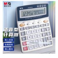 晨光（M&G） 计算器 12位 ADG98738 170*140*40mm (单位:个) 银色