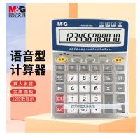 晨光（M&G） 计算器 12位 ADG98738 170*140*40mm (单位:个) 银色