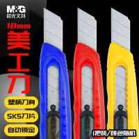 晨光（M&G） 美工刀 退锁美工刀 ASS91322 18mm  (单位:把) 蓝色/红色/黄色(随机)