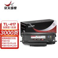 京天国度（JT REPUBLIC） 激光打印硒鼓 TL-417 3000页 (单位:支) 适用奔图PANTUM P3017D/P3017D PLUSP3017D 黑色