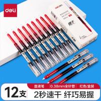 得力（deli） 速干直液笔签字笔 S865 0.38mm 12支/盒 (单位:盒) 红色