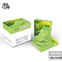 光环（guanghuan） GH70GA4-5 复印纸 A4 70g 500张/包 5包/箱 （单位:箱） 白色