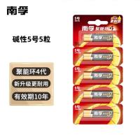 南孚 5号 碱性电池 5粒/卡（单位：卡）