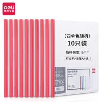 得力（deli） 5854 抽杆夹 侧宽9mm（单位：包）混色