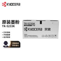 京瓷（kyocera） 墨粉盒 TK-5233K 2600页 (单位:只) 适用京瓷P5021cdn/P5021cdw 黑色