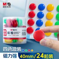 晨光（M&G） 会议白板专用磁扣 ASC99397 24粒/桶 (单位:筒) 彩色
