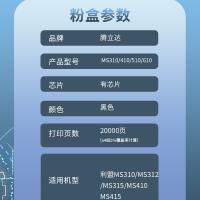 腾立达 粉盒（大容量） 有芯片 MS310/410/510/610 20000页 (单位:支) 利盟MS310/MS312/MS315/MS410MS415 黑色