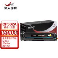 京天国度（JT REPUBLIC） 硒鼓 CF502A 约1600页 (单位:支) 适用惠普 HPHP MFP M254DN/M254DWM254NW/M280NW/M281CDW/M281FDNM281FDW 黄色