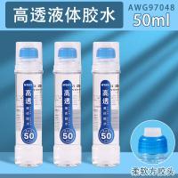晨光（M&G） 胶水 AWG97048 50ml 3支/盒 (单位:盒) 透明
