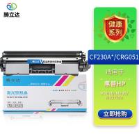 腾立达 CF230A*/CRG051 粉盒 1600页（单位：个）（适用机型：HP LaserJet Pro M203D/M230/M227fdn）黑色