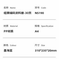 纽赛（NUSIGN） NS190 资料册 30页（单位：个）墨海蓝