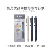 晨光（M&G） AGPH8503A 0.5mm按动中性笔 12支/盒 （单位:盒） 黑色